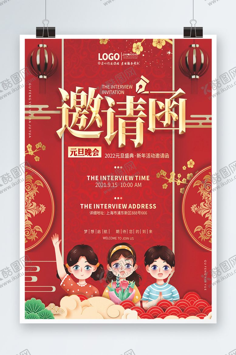 编号：89143401251628248118【酷图网】源文件下载-邀请函