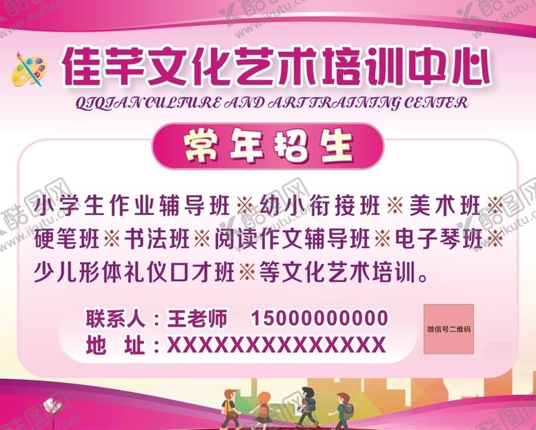 编号：35237604301731203661【酷图网】源文件下载-艺术培训