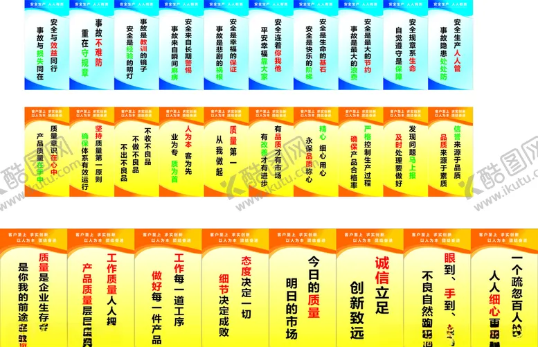 编号：52305206251206486194【酷图网】源文件下载-工厂标语