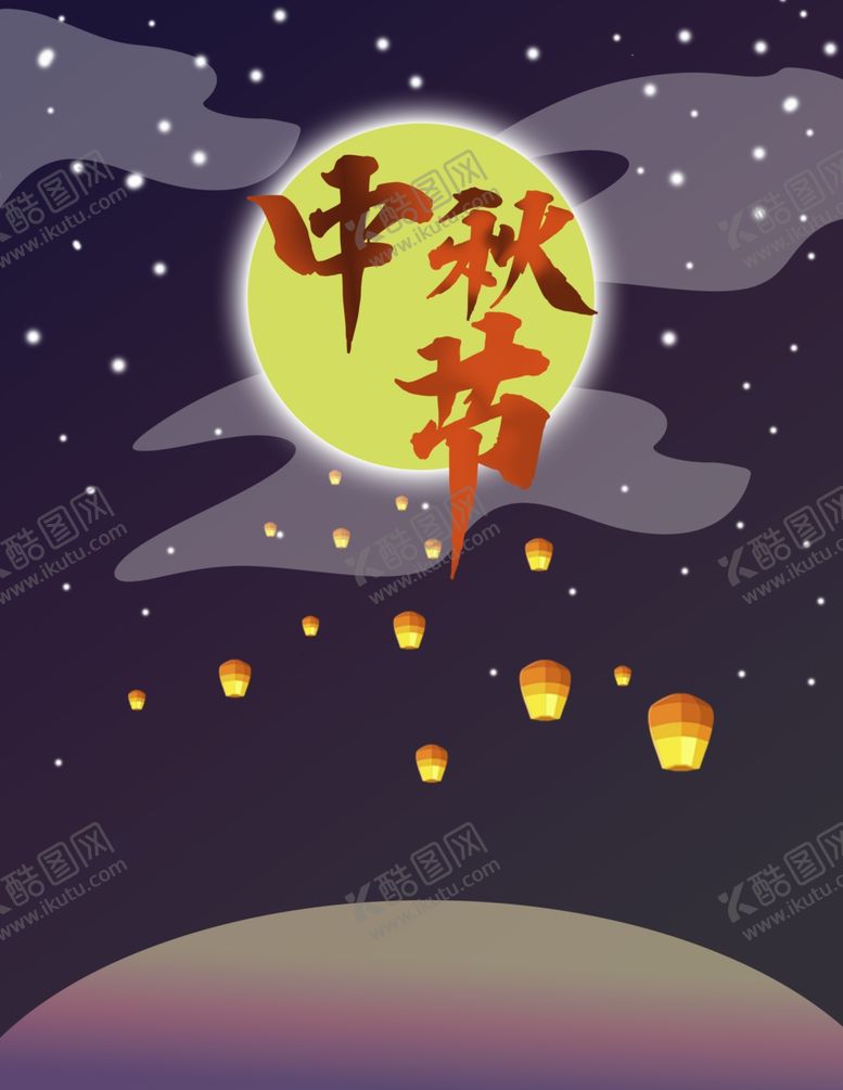 编号：93920112071618113500【酷图网】源文件下载-中秋