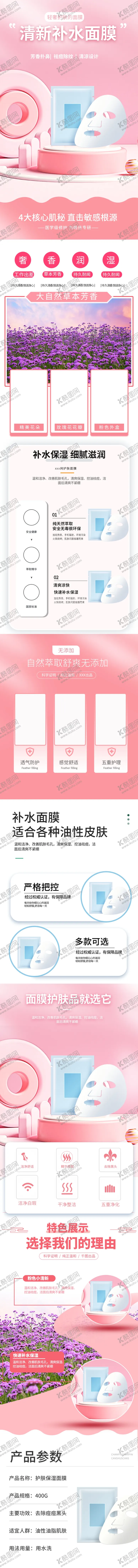 编号：54679106292318328653【酷图网】源文件下载-美妆详情页