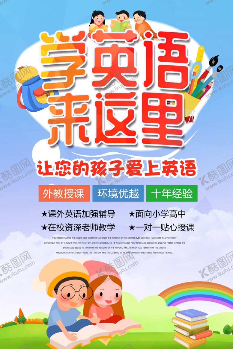 编号：58893307130628197755【酷图网】源文件下载-英语培训