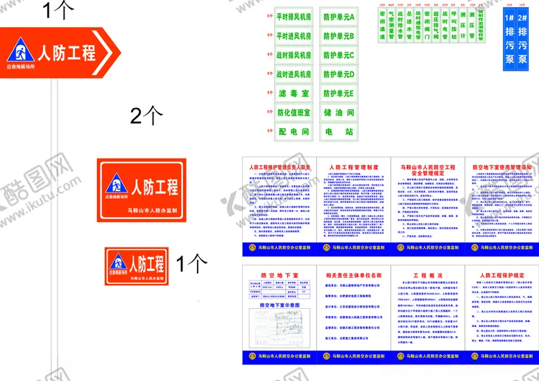 编号：11091106281646109577【酷图网】源文件下载-人防标牌