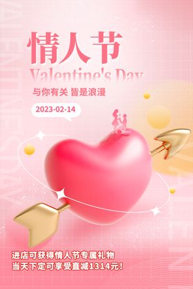 情人节心形箭浪漫插画