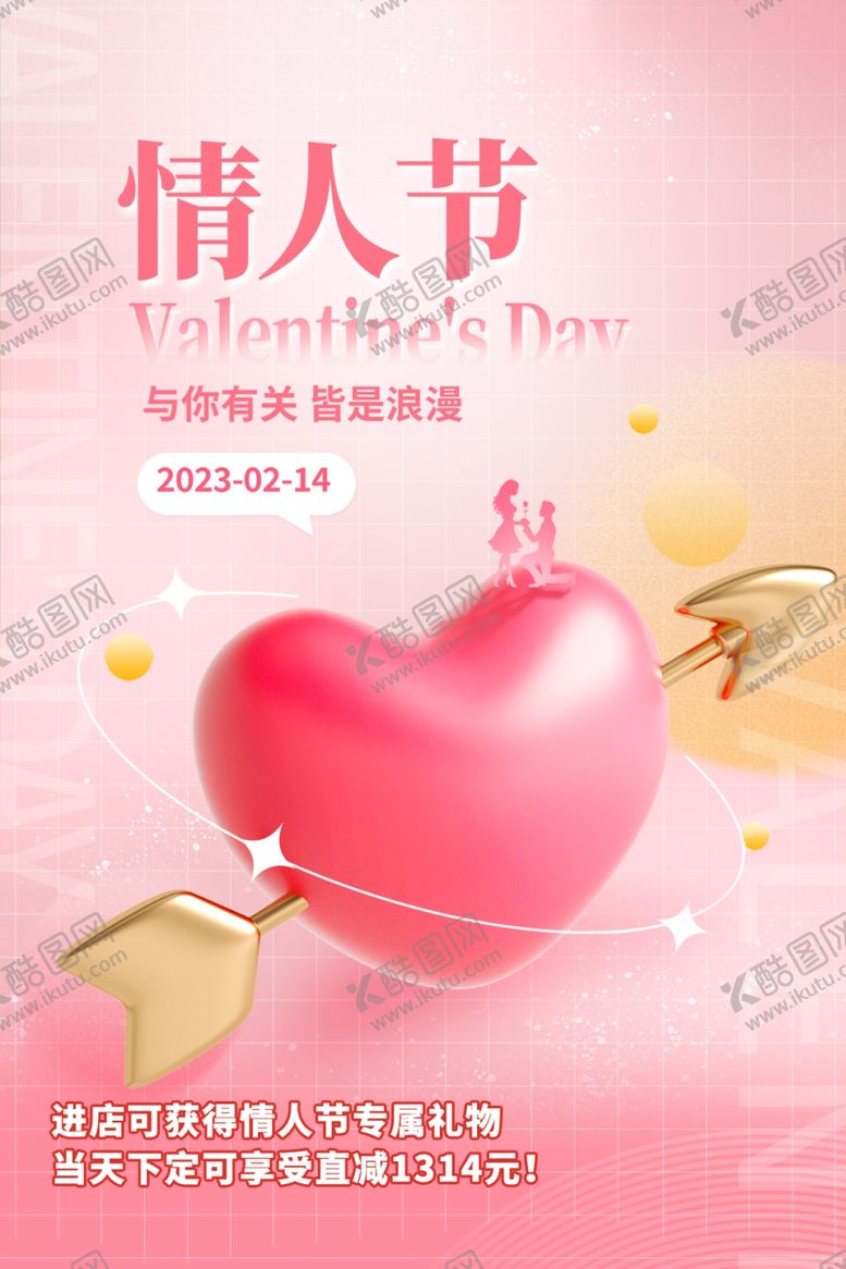 编号：70307704250836296329【酷图网】源文件下载-情人节心形箭浪漫插画