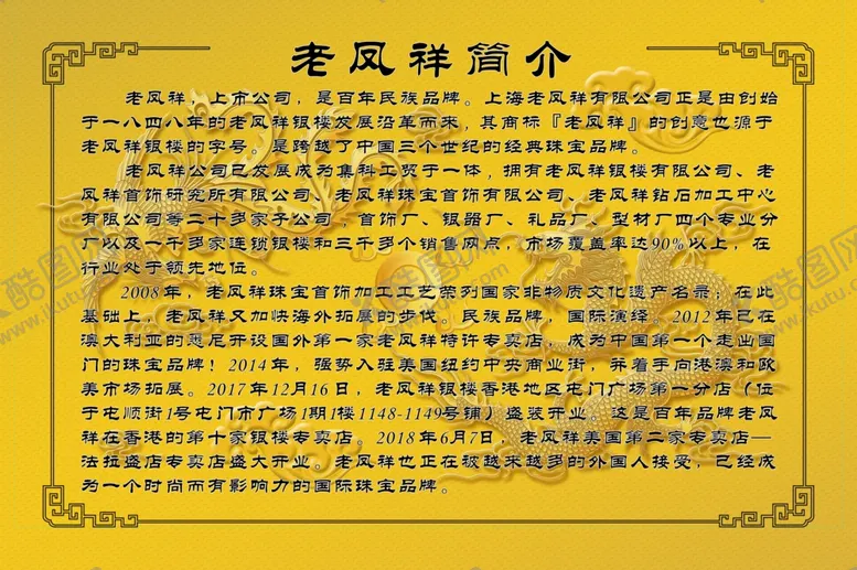 编号：39451909251226243132【酷图网】源文件下载-老凤祥