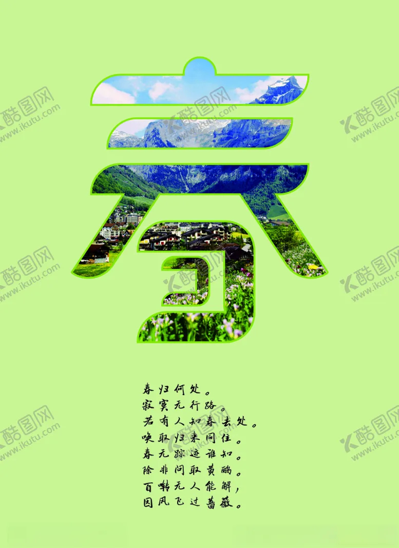 编号：18332105101405498744【酷图网】源文件下载-春天
