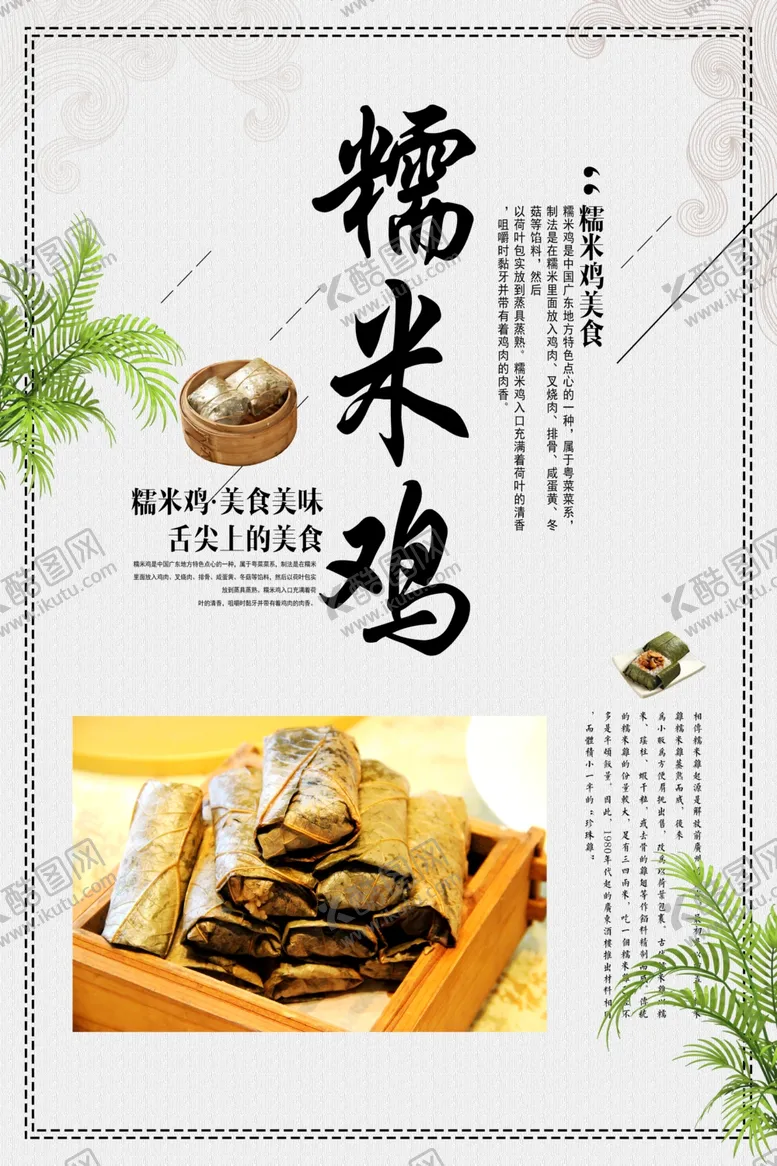 编号：10155009100321423346【酷图网】源文件下载-糯米鸡