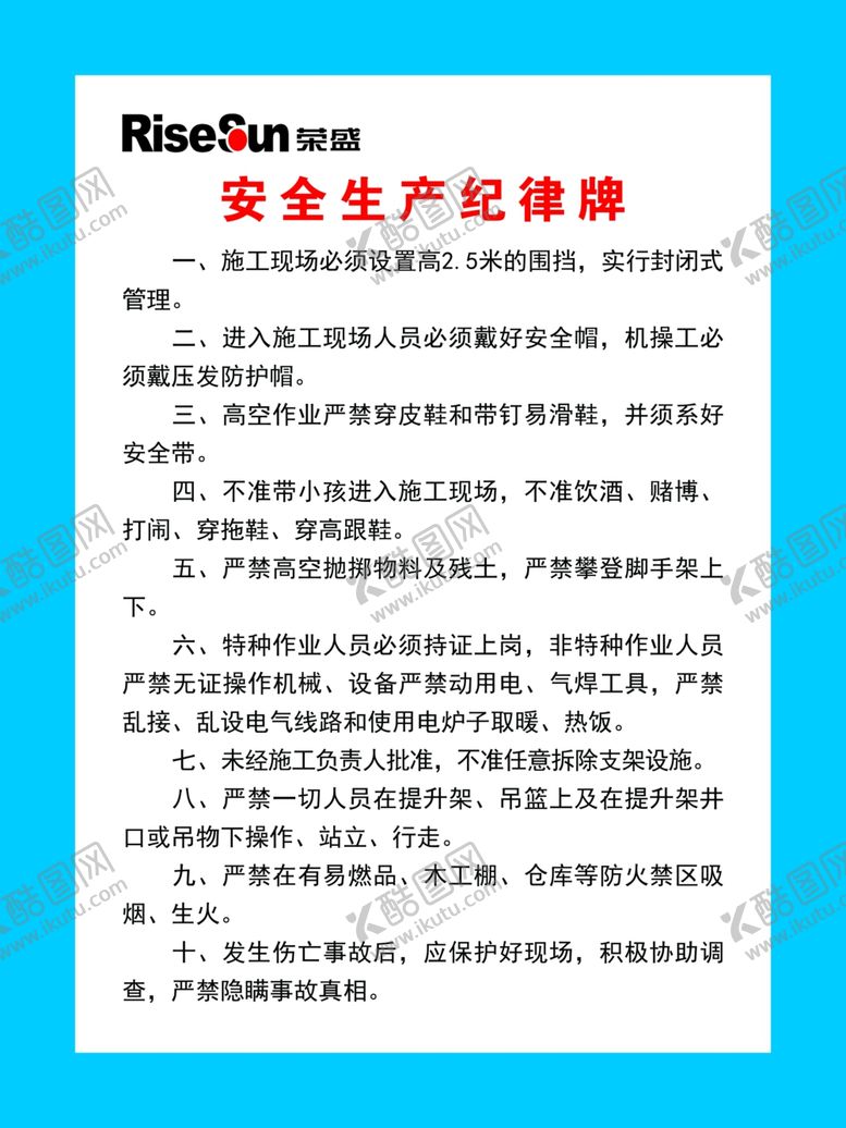 编号：65793410250027341867【酷图网】源文件下载-安全生产纪律牌