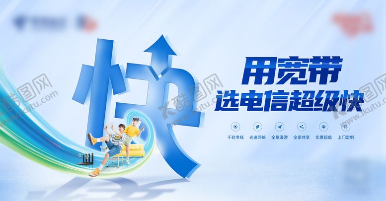 编号：96297703261833167816【酷图网】源文件下载- 宽带