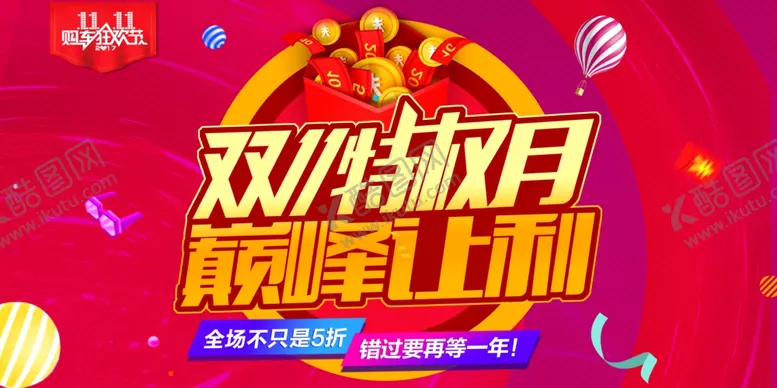 编号：37500104061151162605【酷图网】源文件下载-双11海报