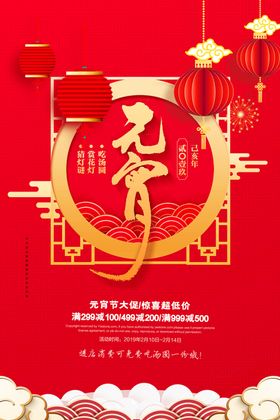元宵节猜灯谜欢欢喜喜闹元