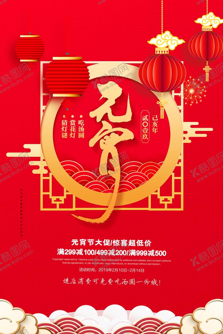 编号：90944605012353471600【酷图网】源文件下载-元宵节猜灯谜欢欢喜喜闹元
