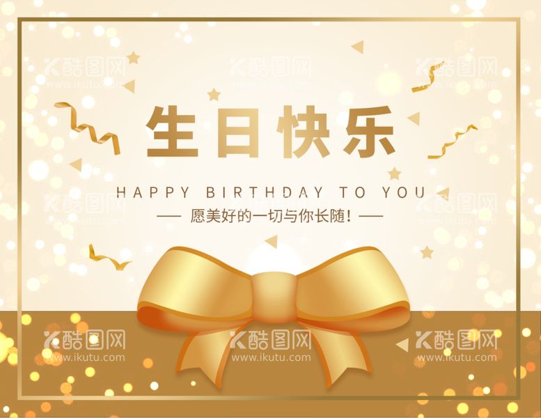 编号：67461411251956423514【酷图网】源文件下载-生日贺卡