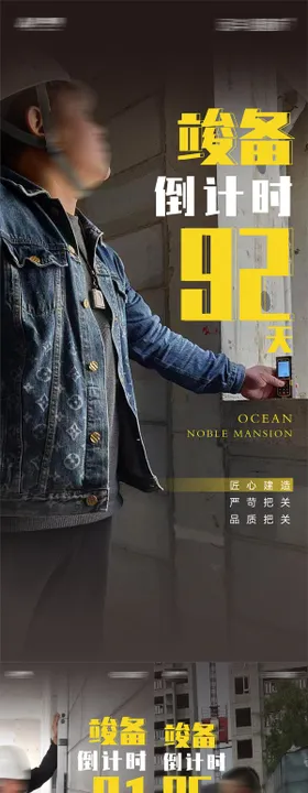 房地产工地施工竣工竣备倒计时微信海报