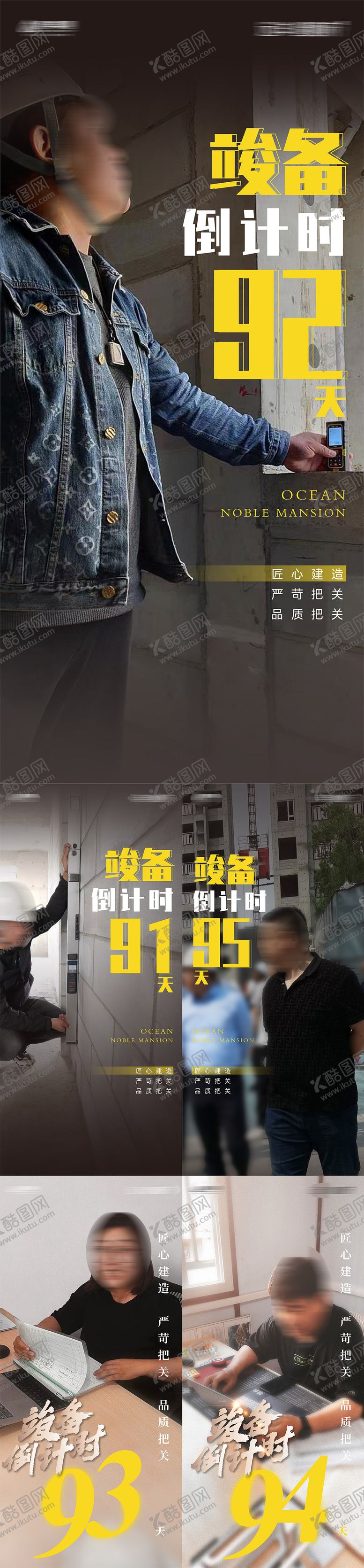 编号：78861107121705579625【酷图网】源文件下载-房地产工地施工竣工竣备倒计时微信海报