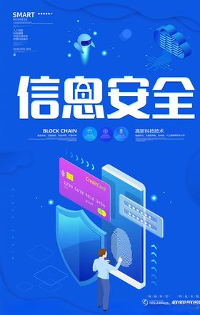 网络安全