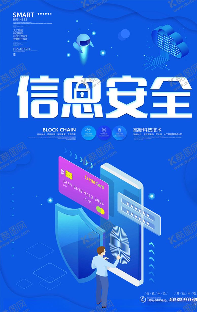 编号：58747705102349247292【酷图网】源文件下载-网络安全