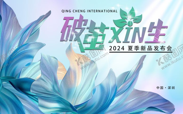 编号：40240012020316408233【酷图网】源文件下载-新品发布会海报