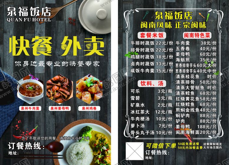 编号：36461211050956338870【酷图网】源文件下载-美食外卖卡