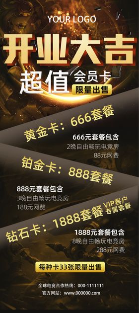 网吧开业优惠活动