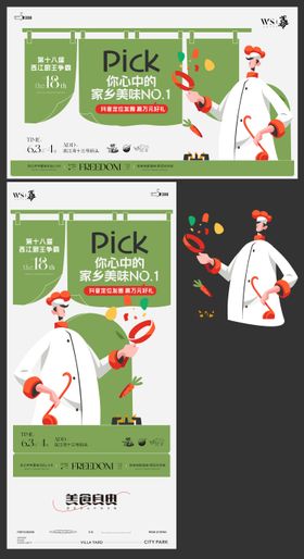 地产霸王餐美食活动主画面