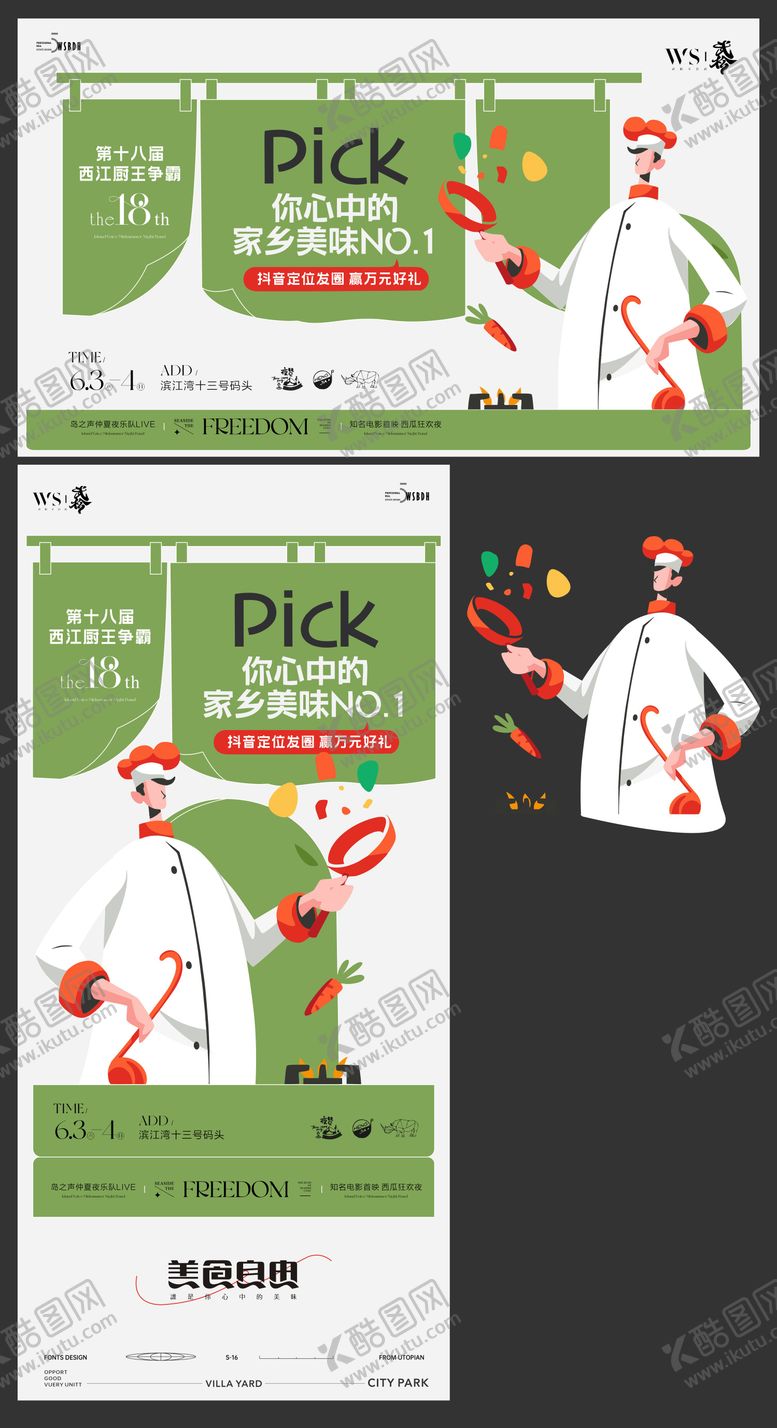 编号：34872609072327582169【酷图网】源文件下载-美食活动主画面