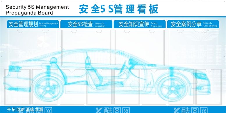 编号：31738111112142326512【酷图网】源文件下载-安全管理看板