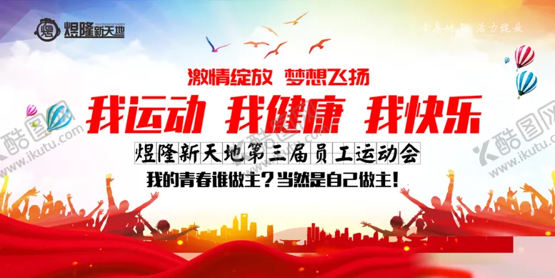 编号：42917802231147403985【酷图网】源文件下载-员工运动会