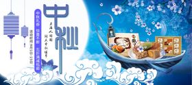 中秋节