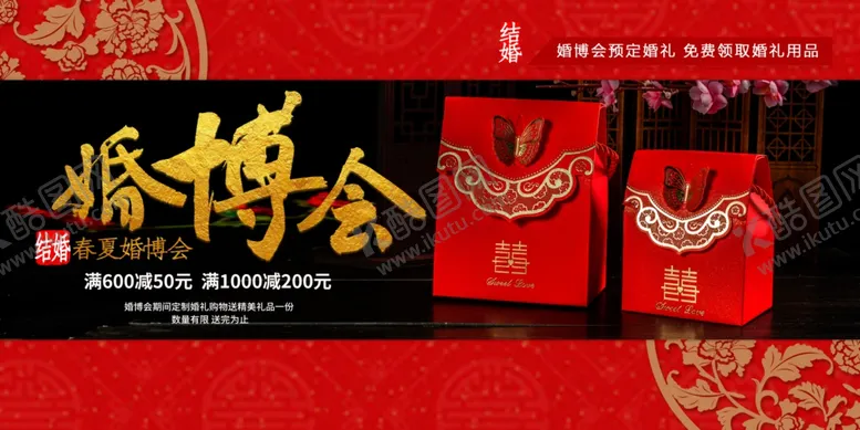 编号：64761006252249354032【酷图网】源文件下载-婚博会