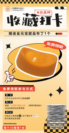 餐饮大众点评收藏打卡海报