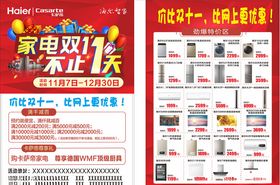 家电双11不止1天