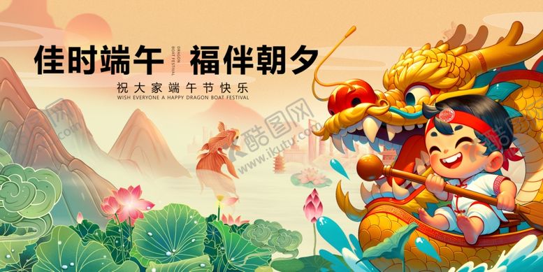 编号：83885805250445533643【酷图网】源文件下载-端午佳节龙舟童趣画面