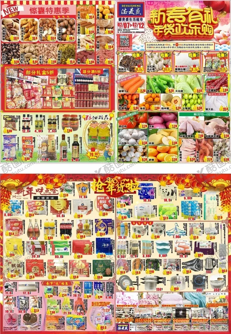 编号：77328101131934258095【酷图网】源文件下载-超市宣传单