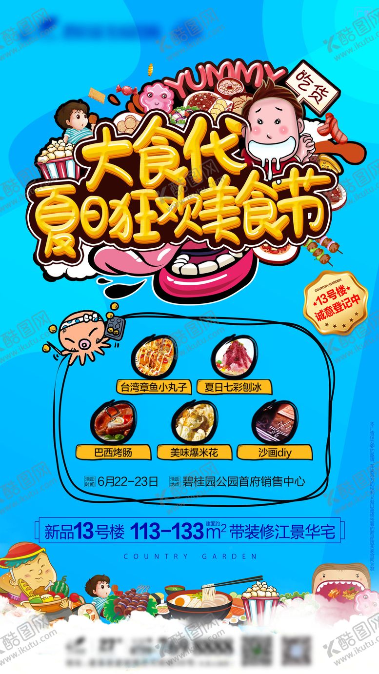 编号：36709711301331059874【酷图网】源文件下载-美食节宣传海报