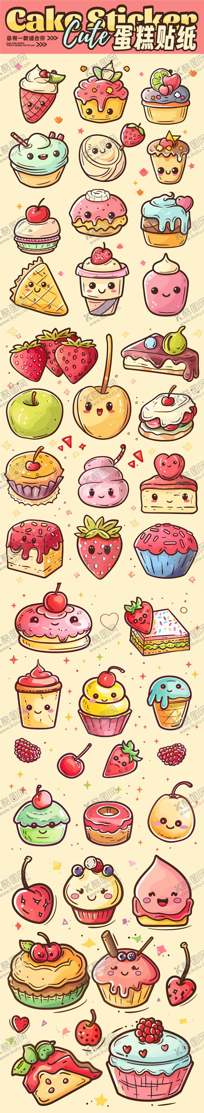 编号：62090609080715233119【酷图网】源文件下载-卡通蛋糕贴纸