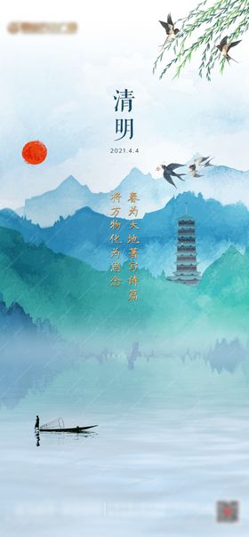 清明节海报日宣传朋友圈宣传易拉宝设计