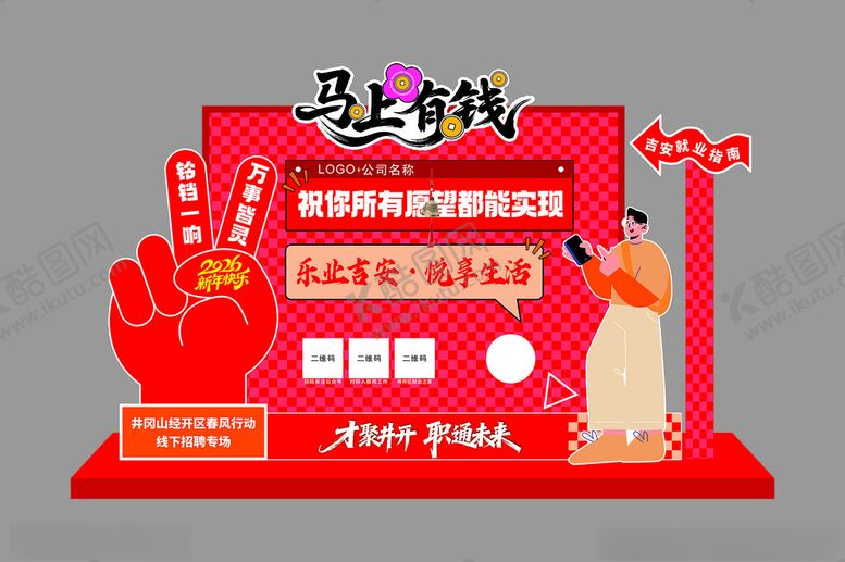 编号：13301104021416293533【酷图网】源文件下载-马上有钱新年主题展示台