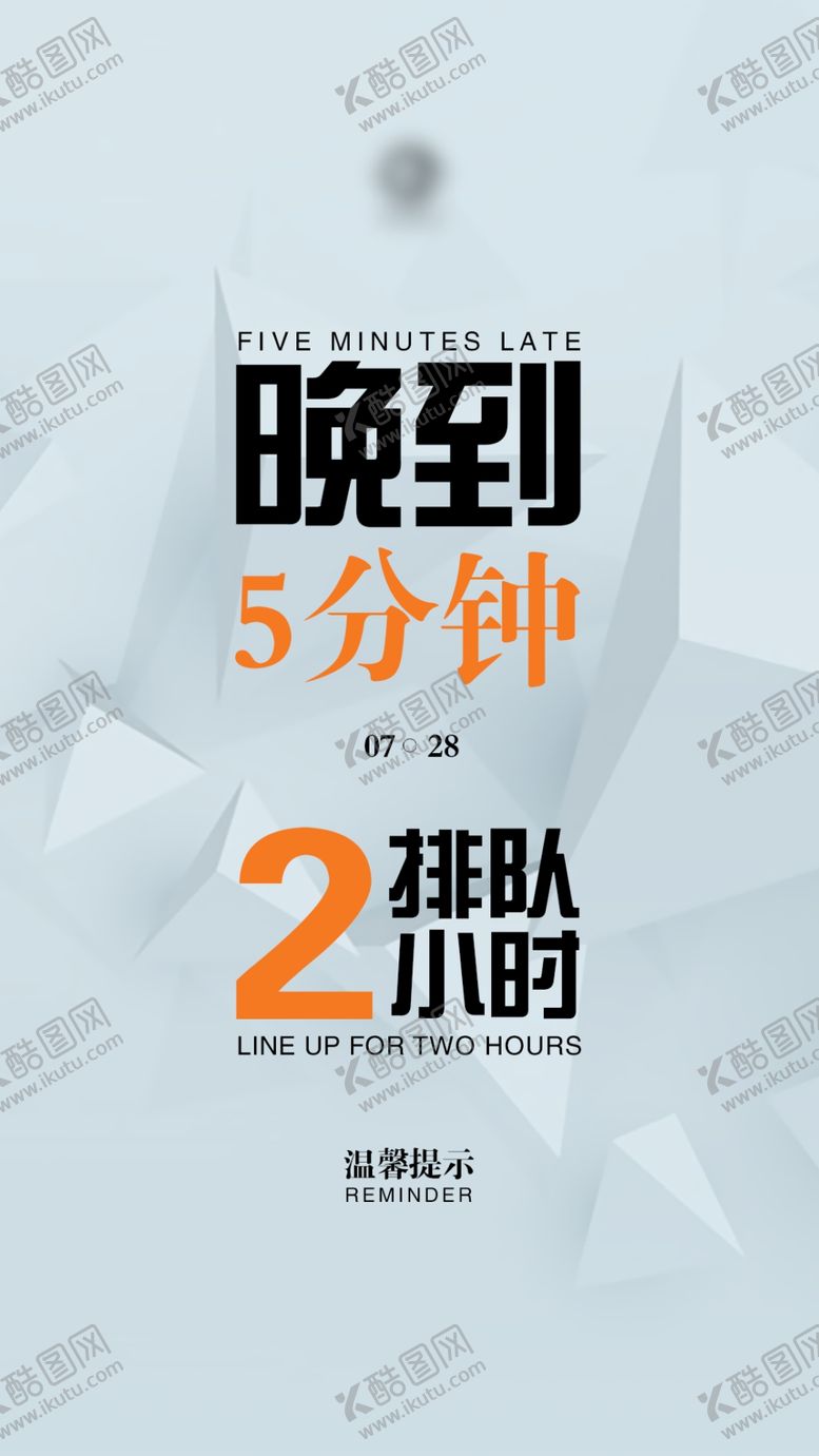 编号：95827409170900225019【酷图网】源文件下载-排队二小时