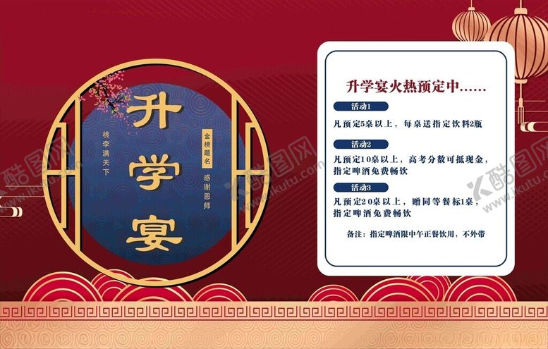 编号：64693402221720227416【酷图网】源文件下载-升学宴背景