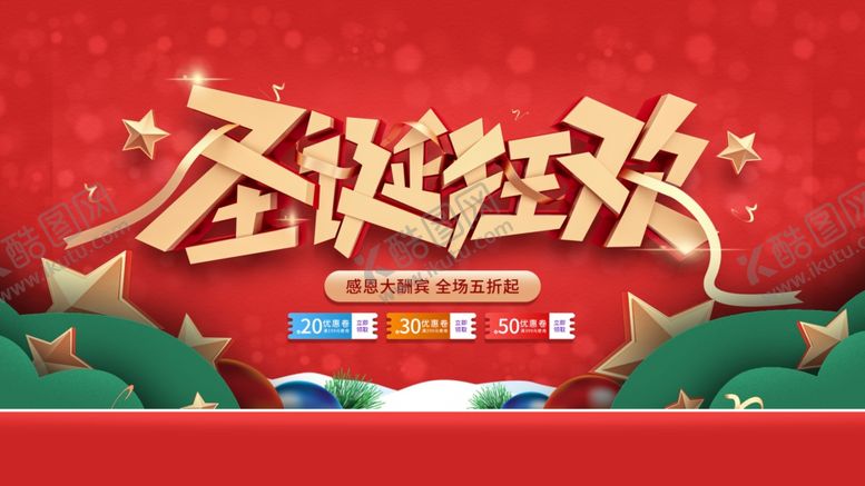 编号：18712605041339079825【酷图网】源文件下载-圣诞节