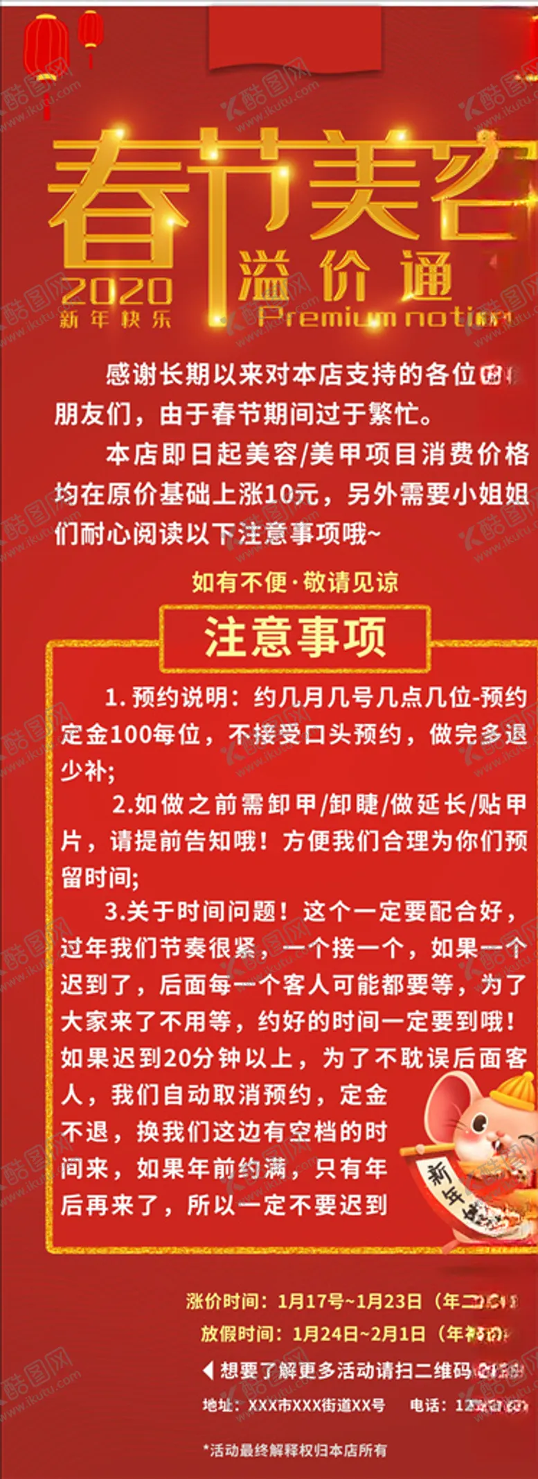编号：30441004221733409811【酷图网】源文件下载-春节美容