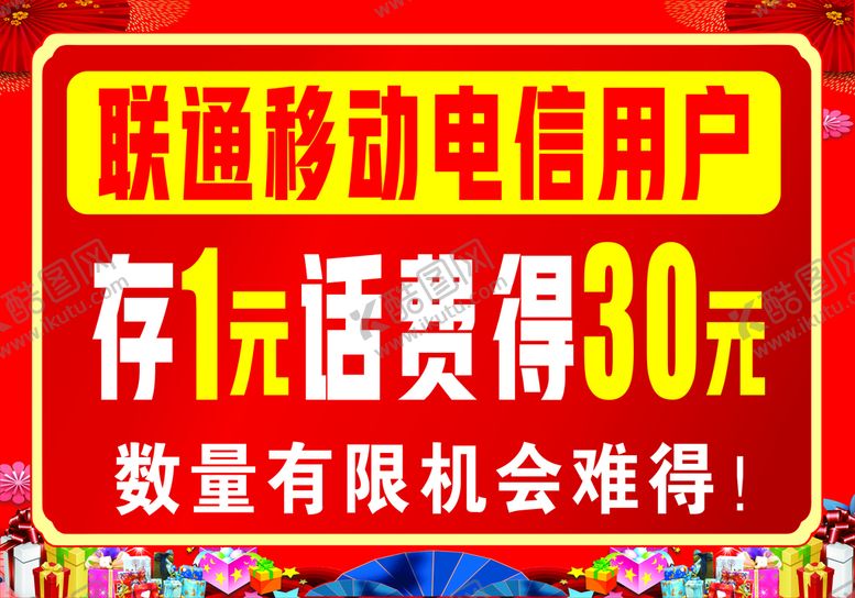 编号：46883810270434587970【酷图网】源文件下载-存话费海报