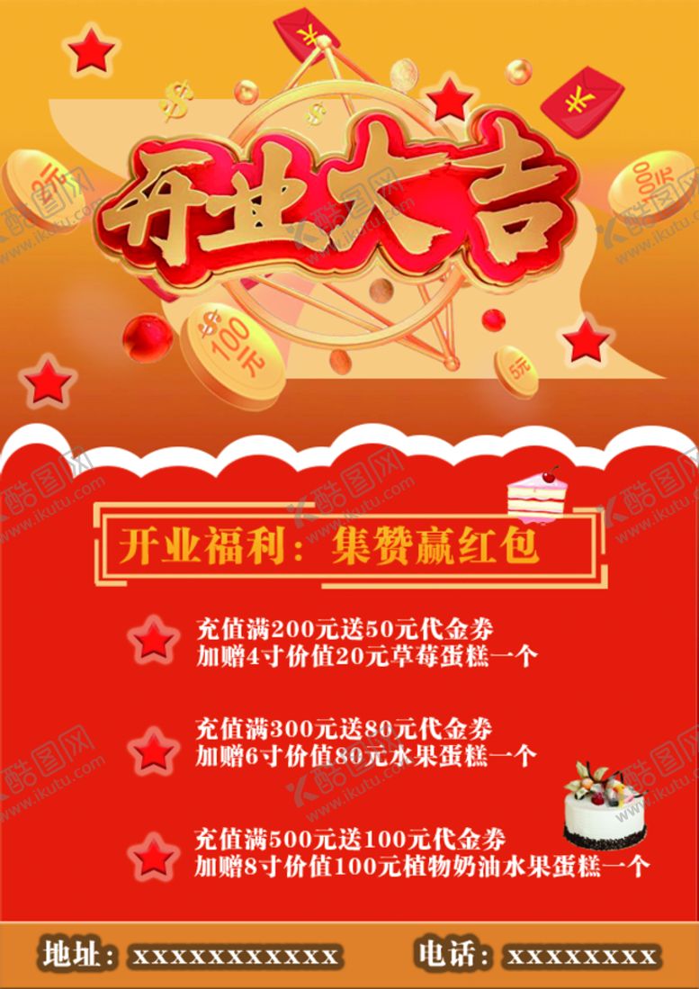 编号：85471010050342049132【酷图网】源文件下载-开业大吉