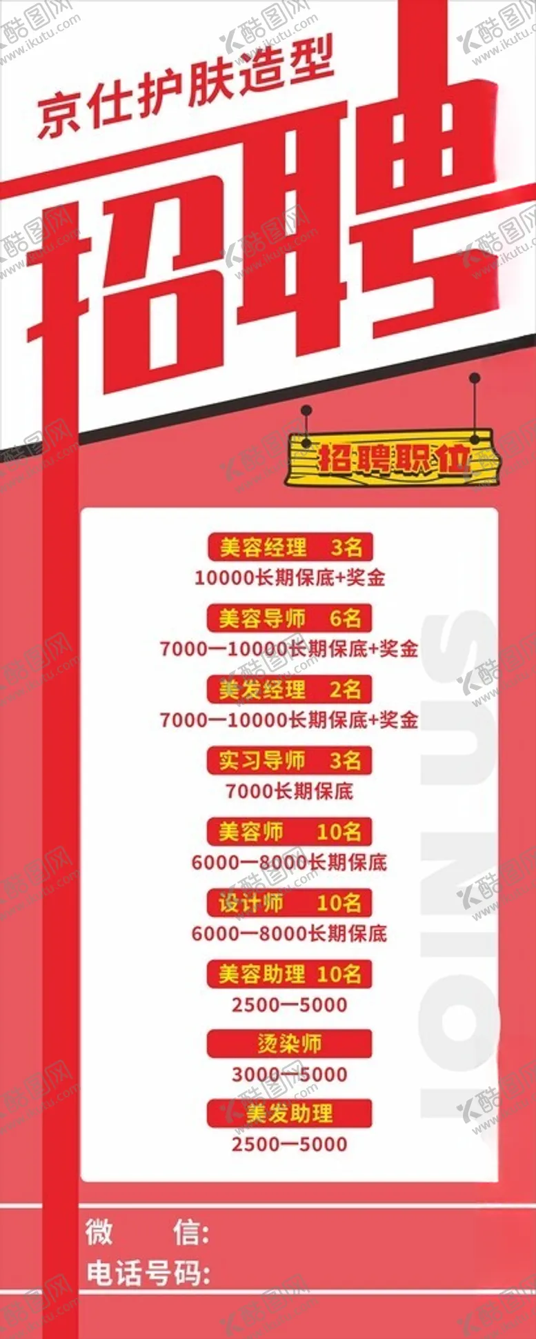 编号：13250102021816123093【酷图网】源文件下载-精英招聘