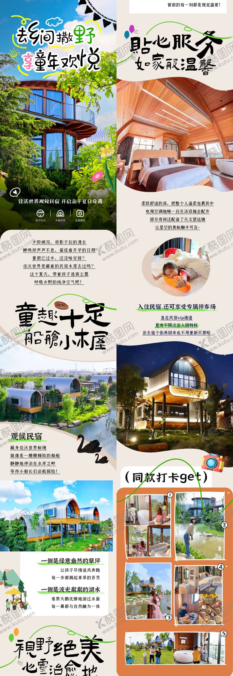 编号：23304607221455586820【酷图网】源文件下载-暑假民宿酒店介绍长图