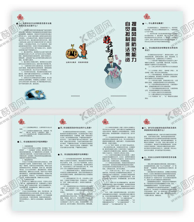 编号：57678511071534589056【酷图网】源文件下载-非法集资四折页