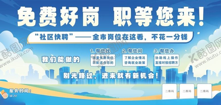 编号：91023404250652098875【酷图网】源文件下载-职等你来图片