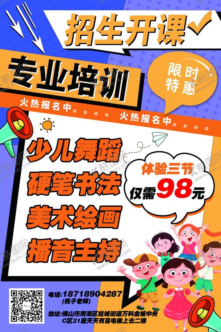 编号：91248501270450186672【酷图网】源文件下载-培训班
